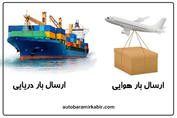 ارسال بار هوایی و دریایی به عمان