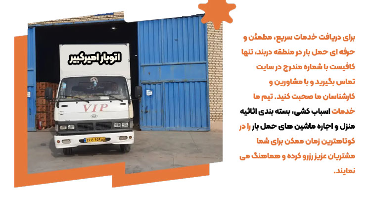 بهترین مجموعه باربری در دربند