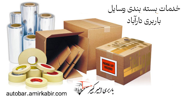 بسته بندی وسایل و بار اصولی