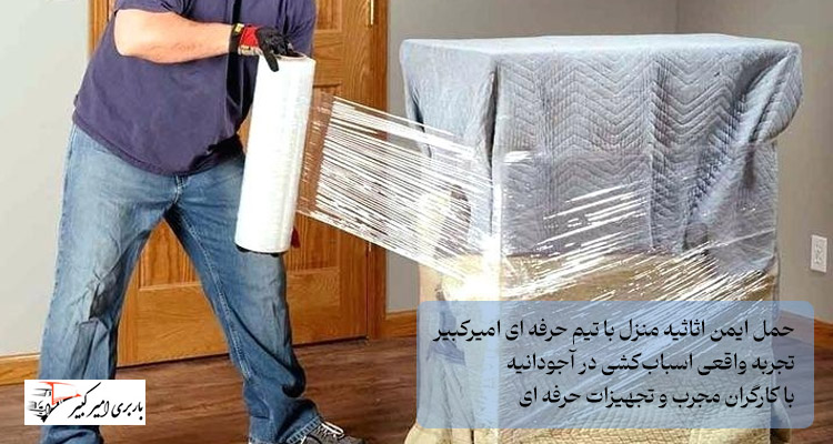 باربری آجودانیه تهران