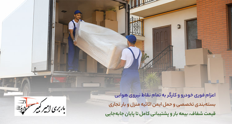 حمل بار در باربری نیروهوایی