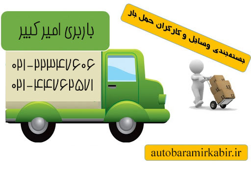 حمل بار در پاسداران