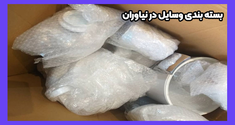 بسته بندی بار توسط اتوبار امیرکبیر در نیاوران