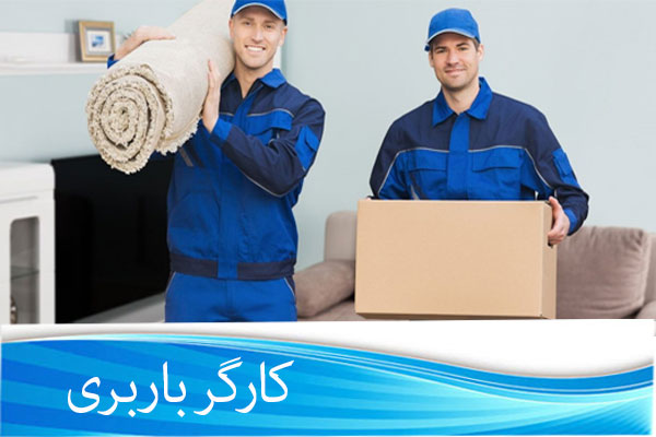کارگر باربری در اتوبار سیدخندان