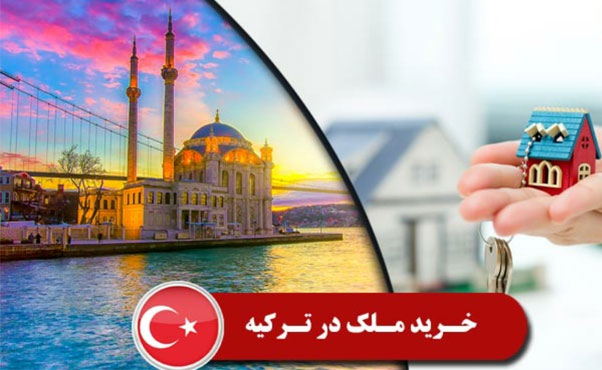 خرید خانه در استانبول