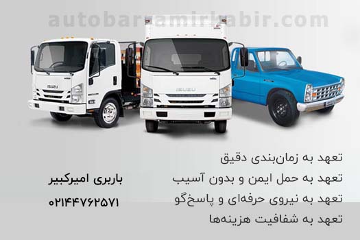   تعهدات شرکت اتوبار امیرکبیر