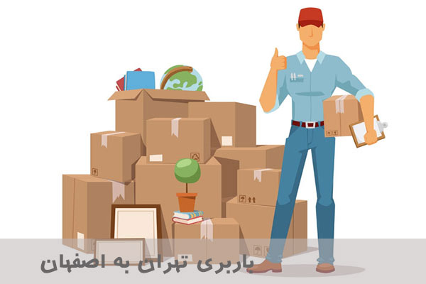 باربری تهران به اصفهان