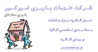 باربری و اتوبار ستارخان + قیمت ارزان و حمل سریع بار
