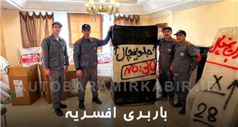 اتوبار و باربری افسریه + استعلام قیمت ← خدمات سریع و ارزان
