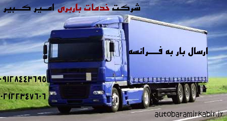 باربری فرانسه