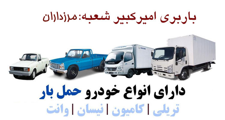 باربری مرزداران