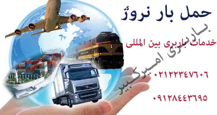 ارسال بار به نروژ