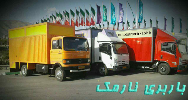 اتوبار و باربری نارمک