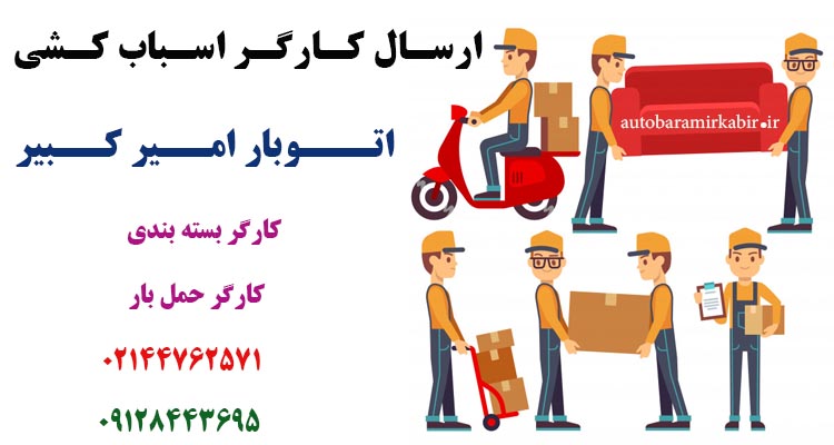 کارگر باربری در تهران