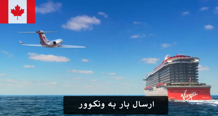 فریت بار و لوازم منزل به ونکوور