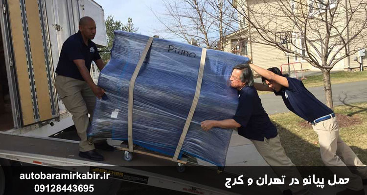 حمل پیانو