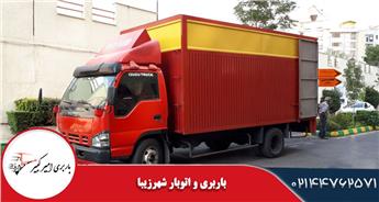 باربری و اتوبار شهر زیبا 44762571 | مناسب ترین قیمت