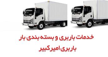 اتوبار و باربری رسالت | هزینه حمل بار و اسباب کشی در رسالت