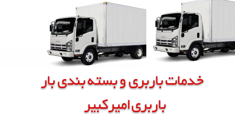 باربری رسالت