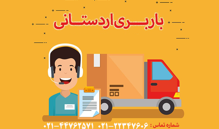 باربری اردستانی