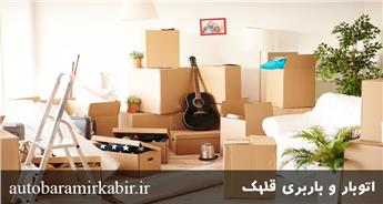 قیمت اتوبار و باربری قلهک + حمل بار ارزان و سریع