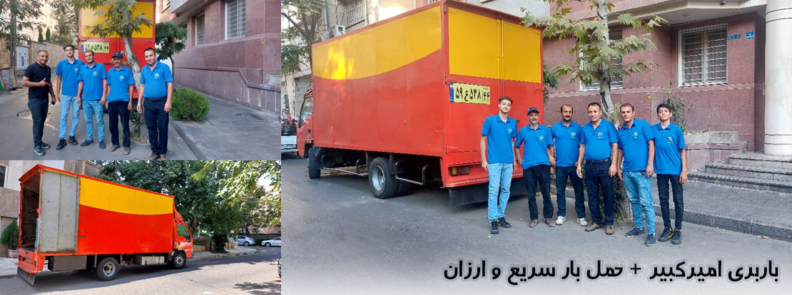 پرسنل باربری امیرکبیر